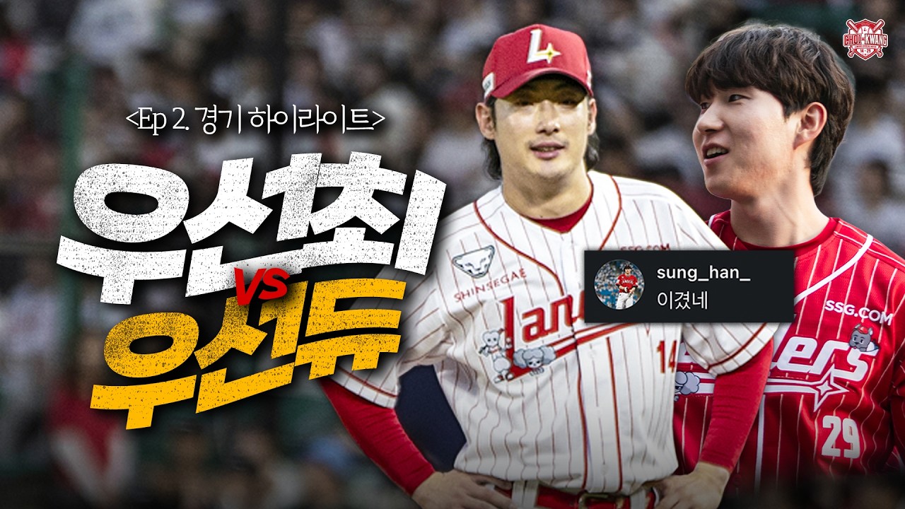 최정 ???? 김광현, 감독 데뷔 첫 승의 주인공은? | 최광야구 1429 EP.2 경기 하이라이트