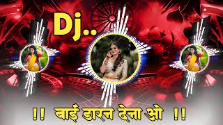 Download lagu Bai Daran Dena o Cg Dj Song | Trending song | Cg Dance Remix | Dj Sahil Mnp | New Dj Song 2026 mp3 Download lagu Bai Daran Dena o Cg Dj Song | Trending song | Cg Dance Remix | Dj Sahil Mnp | New Dj Song 2026 mp3
