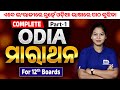2 Complete ODIA ମାରାଥନ Odia Part 1 CHSE Board Exam 24 25 Cbse Chse 12odia Viralvideo