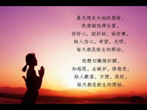 晨禱 Morning Prayer - 黃慧音 Imee Ooi