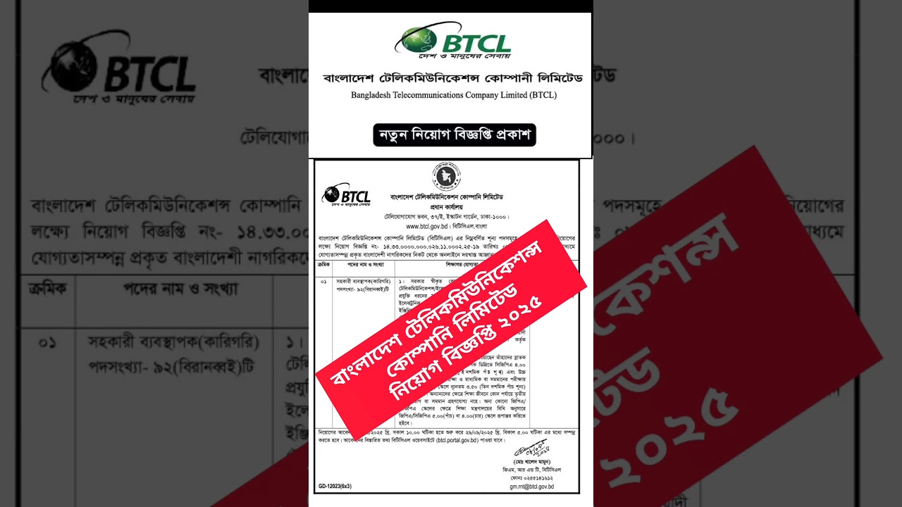 ৯০ পদে বাংলাদেশ টেলিকমিউনিকেশন্স কোম্পানি লিমিটেড নিয়োগ বিজ্ঞপ্তি ২০২৫ BTCL Job Circular 2025