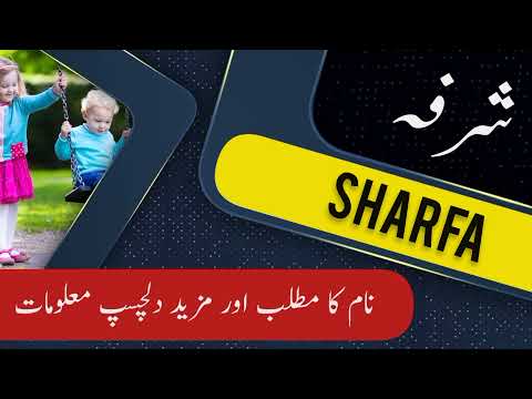SHARFA name meaning in urdu and English with lucky number | Islamic Baby Girl Name | Ali Bhai