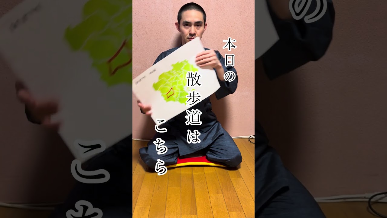 散歩を極めし男　散道の世界へご案内します#散歩 #散道#渋谷 #世田谷 #歩く #ドキュメンタリー