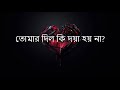 Tomar Dil Ki Doya Hoy Na তোমার দিল কি দয়া হয় না Baul Paban D