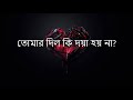 Tomar Dil Ki Doya Hoy Na (তোমার দিল কি দয়া হয় না) #Baul Paban Das #Folk Song (Lyrics)