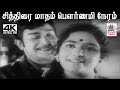 Chithirai Matham M S விஸ்வநாதன் இசையில் P சுசிலா ப�