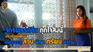 ขั้นตอนการตกแต่งประตูบานเฟี้ยม เหล็กเจาะรูลายเหรียญจักรพรรดิ