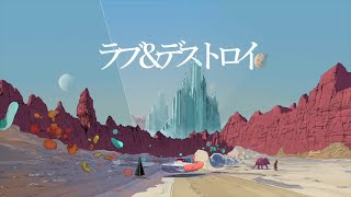 ラブ&デストロイ / MI8k (cover) - 橘 優