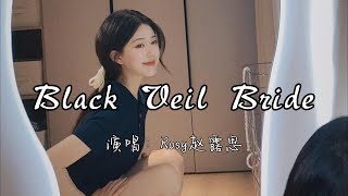 Download lagu Rosy赵露思 - Black Veil Bride『我是披着暗纱的新娘 今夜无人陷入情网 请保持距离 我将会伤害某人 爱上某人。』『动态歌词MV』#新歌更新 #必听热门歌曲 mp3