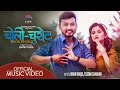 New Nepali Song 2078/2021 - चोली चुरोट || Choli Churot - Eleena Chauhan & Kiran Bhujel