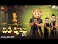 Filmymoji అయ్యప్ప పడి పూజ పాట Padi Pooja Songs Ayyappa Ayyappasongs 