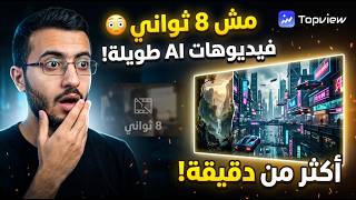Topview AI 2: New Site for Long AI Videos (Not Just 8 Seconds!) | TopView + Seedance 2 Full Guide thumbnail