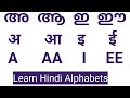 HINDI LETTERS FOR BEGINNERS || How To Teach Hindi  Alphabets ||ഹിന്ദി അക്ഷരങ്ങൾ പഠി