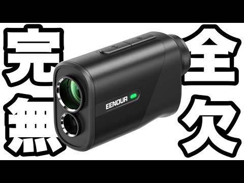 【文句なし最強】機能性完全網羅の爆速レーザー距離計がコスパMAXで登場！ゲームチェンジャーレベル