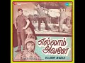 Azhaiththal Varavidil Thudipen Singer S S P B VaniJeyaram Ellaam Avale Good Quality Audio Song
