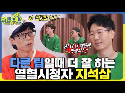 지금 TV 시청중이신거죠? 다른 팀한테 힌트 다 주는 지석진 #런닝맨 #RunningMan #SBSenter