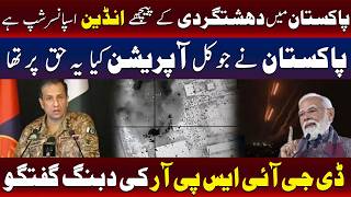 افغانستان کیخلاف کارروائی جائز تھی، ڈی جی آئی ایس پی آر