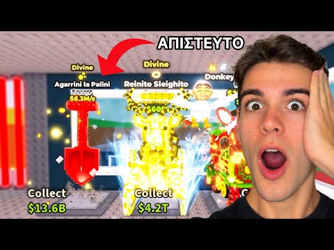 ΟΙ ΚΑΛΥΤΕΡΟΙ 11ΧΡΟΝΟΙ ΣΤΟ STEAL A BRAINROT?