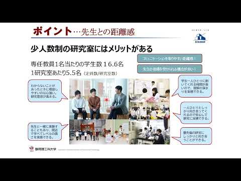 静岡理工科大学「大学紹介」動画