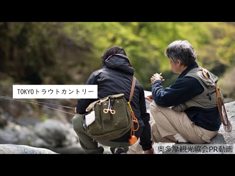 TOKYOトラウトカントリー