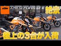 KTM 1290 SUPER DUKE R KTM 山形 認定中古車