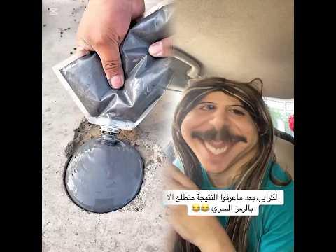 بشروني شطلعتوا 😂 #يوميات_ابو_تكسي #العراق #ضحك #اكسبلور #بغداد #الشعب_الصيني_ماله_حل😂😂 #tiktok