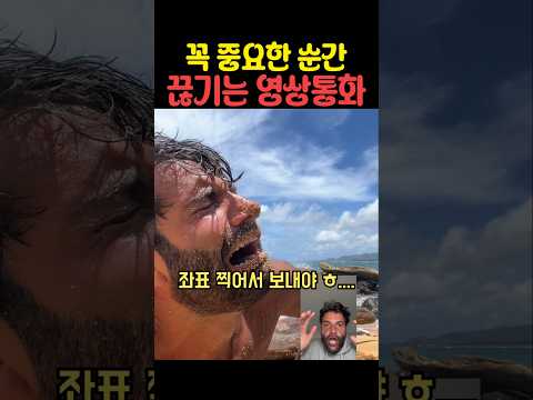꼭 중요한 순간 끊기는 영상 통화