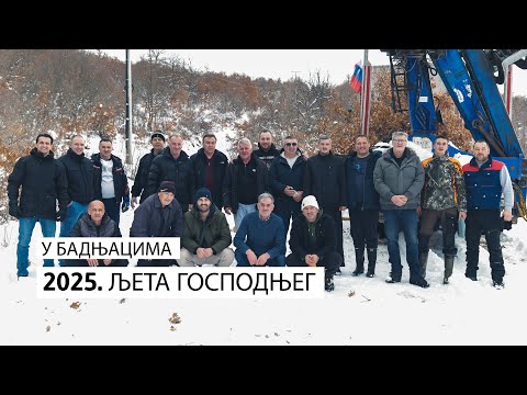 У бадњацима 2025. године