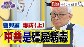 [討論] 曹興誠這人太莫名其妙了吧