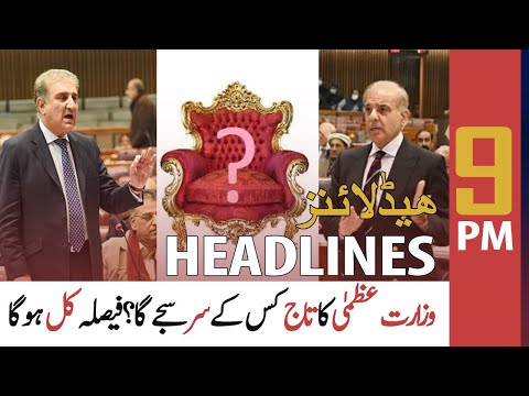 ARY News | Prime Time Headlines | 9 PM | 10th April 2022