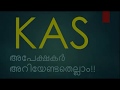 BEFORE YOU APPLY KAS WE SHOULD KNOW THIS KERALA PSC KAS NOTIFICATION