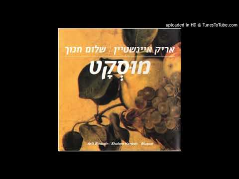 To Be Together  - Arik Einstein /  Shalom Hanoch 1999