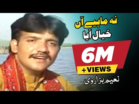 Na Maheay Aan Khayal Aaya | Official Video | Naeem Hazarvi Official