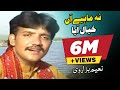 Na Maheay Aan Khayal Aaya Official Video Naeem Hazarvi Official