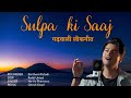 Sulpa Ki Saaj NeYo Pharswan Narendra Singh Negi Anuradha Nirala Latest Garhwali Song