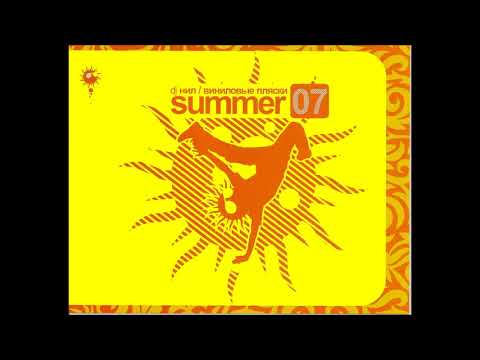 DJ Нил – Виниловые Пляски. Summer 07