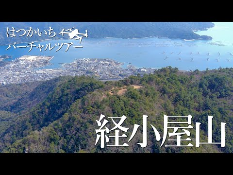 【4K】経小屋山