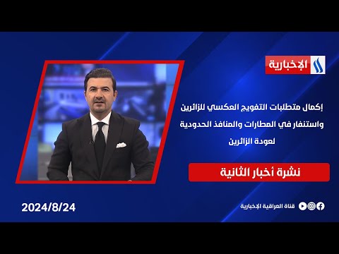 شاهد بالفيديو.. إكمال متطلبات التفويج العكسي للزائرين واستنفار في المطارات والمنافذ الحدودية لعودة الزائرين