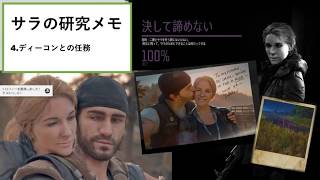 [DAYS GONE]　コレクション集　4.ディーコンとの任務