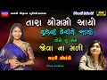 Dharti Solanki-તારા ગોમમો આયો-Non Stop Live Garba Program 2023-New Latest Gujarati Trending Song