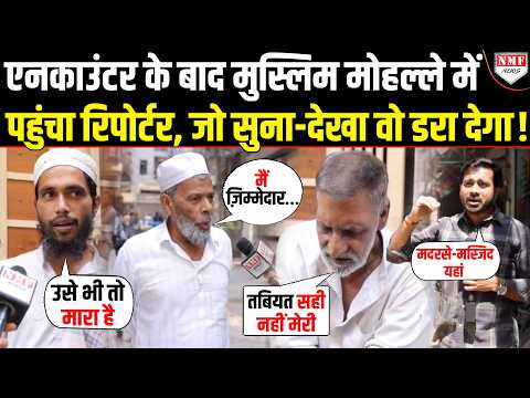 असद एनकाउंटर के बाद Yogi पर चिल्ला-चिल्लाकर मोहल्ले के मुस्लिमों ने ऐसा क्या बोला, सुनकर सब हैरान !