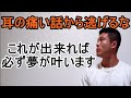 あなたの夢を叶える方法を教えます