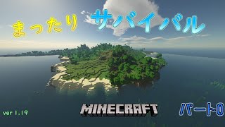 【ゆっくり実況】今更気ままにサバイバル パート0【Minecraft】