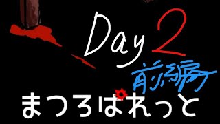 まつろぱれっと ｰとある画家と絵画『青い髪飾りの少女』ｰ(Day2前編)
