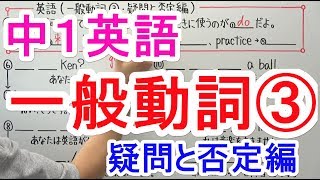 英語 中1 31 過去形 規則動詞 疑問と否定編 تنزيل الموسيقى Mp3 مجانا 英語 中1 31 過去形 規則動詞 疑問と否定編 تنزيل الموسيقى Mp3 مجانا