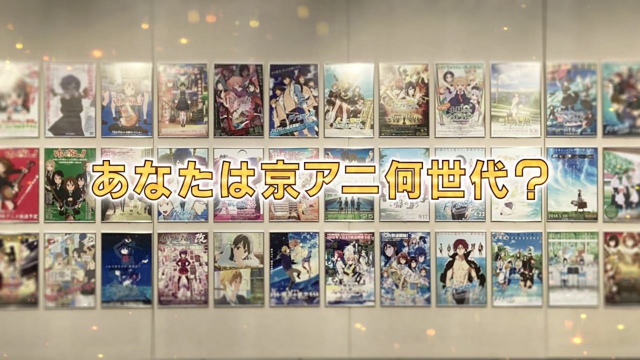 『京アニ歴代ポスターカードコレクション ―京アニのセカイver.―』 予約受付中CM