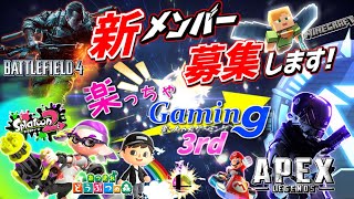 【クラメン募集】エンジョイ勢によるマルチゲーミングチーム【楽っちゃ☆ゲ～ミング】APEX等のFPS/対戦ゲーム｜PC PS4 Switch クロスプレイ