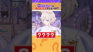 【クイズ】山手線ゲーム / ばんちょーは何と言ってるでしょーか？【轟はじめ/ホロライブ】