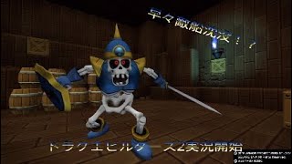 【ドラゴンクエストビルダーズ２】のんびりドラクエビルダーズpart1