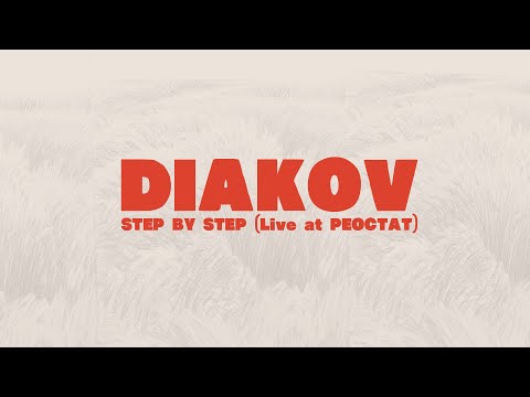 Diakov - Step By Step (Live at РЕОСТАТ 02.03.2022)